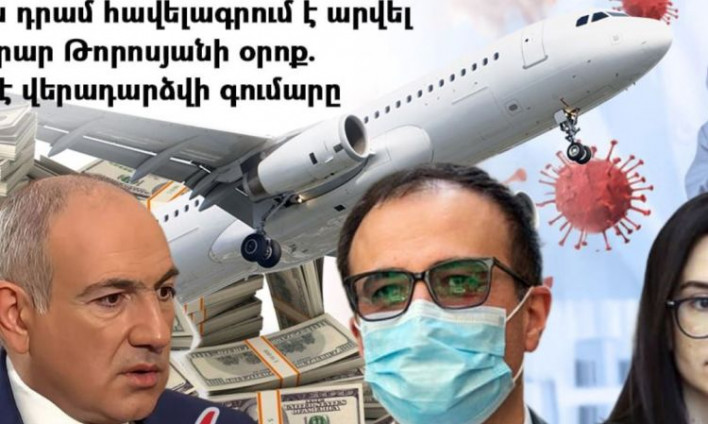 623 հազար դոլար հավելագրվածը պետք է վերադարձվի պետբյուջե. կոռուպցիայի մաս 5. «Ժողովուրդ»